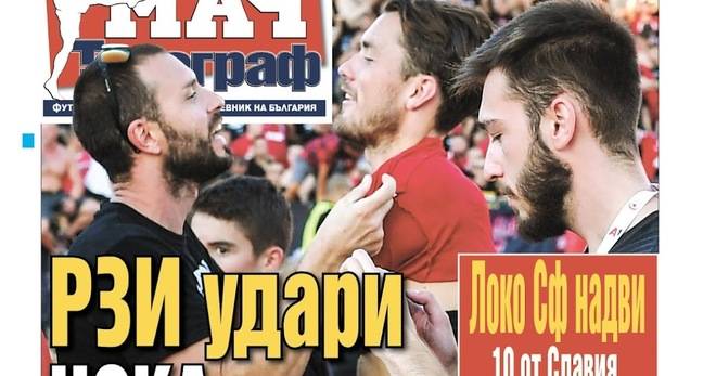 Вестник Мач Телеграф – 28 Септември 2021 г.