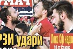 Вестник Мач Телеграф – 28 Септември 2021 г.