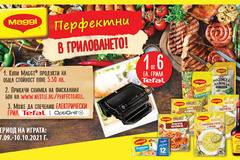 Спечелете 6 електрически грила Tefal® Optigrill® от Maggi и Kaufland