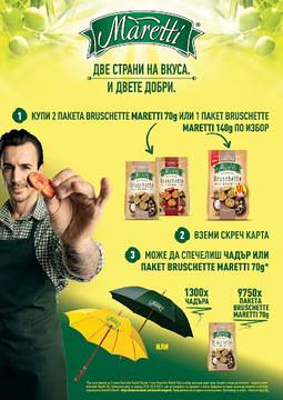 Спечелете 1300 чадъра и 9750 пакета Bruschette Maretti