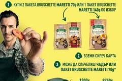 Спечелете 1300 чадъра и 9750 пакета Bruschette Maretti