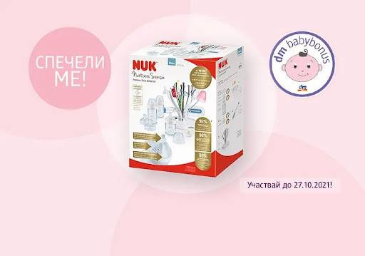 Спечелете 25 броя NUK Nature Sense комплекта със стъклени шишета Premium