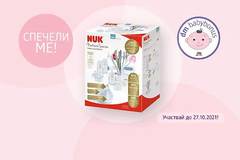 Спечелете 25 броя NUK Nature Sense комплекта със стъклени шишета Premium