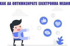 SEO стратегии за новинарски сайтове