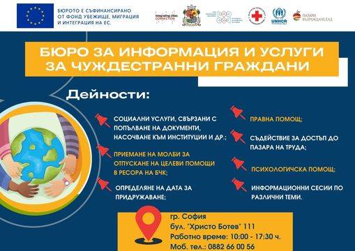 КАЛЕНДАР С ДЕЙНОСТИТЕ ПРЕЗ ОКТОМВРИ В БЮРОТО ЗА ИНФОРМАЦИЯ И УСЛУГИ ЗА ЧУЖДЕСТРАННИ ГРАЖДАНИ