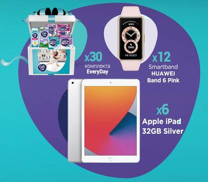 Спечелете таблети Apple iPad 8th, смарт часовници Huawei и комплекти с продукти EveryDay