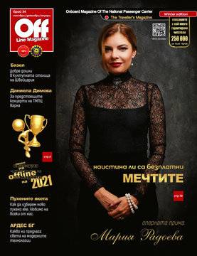 Изработка на списание за уеб страницата на OfflineMagazine 34
