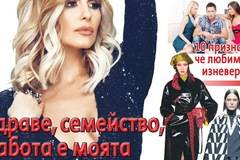 Вестник Всичко за семейството – брой 40, 2021 г.