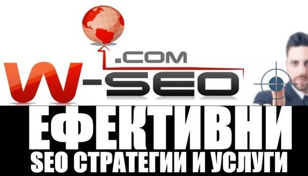 WEB и SEO услуги в Благоевград