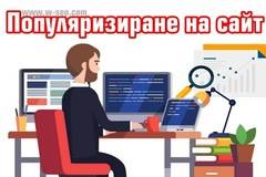 Как да си подсигурим по-голям трафик към сайтовете?