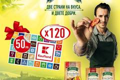 Спечелете 120 ваучера по 50 лв. от Kaufland и Bruschette Maretti