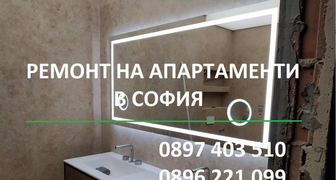 Ремонт на апартамент до ключ