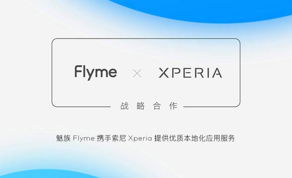 Meizu Flyme и Sony Xperia постигнаха стратегическо сътрудничество