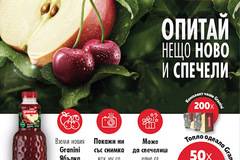 Спечелете 50 одеала и 200 комплекта чаши от Granini