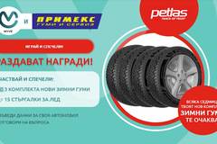 Спечелете всяка седмица комплект нови зимни гуми Petlas