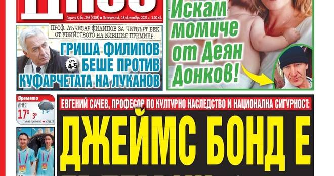 Вестник България Днес – 18 Октомври 2021 г.