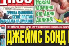 Вестник България Днес – 18 Октомври 2021 г.