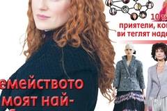 Вестник Всичко за семейството – брой 42, 2021 г.