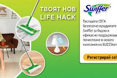 Спечелете безплатно продукти на Swiffer за тест