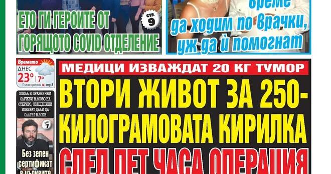 Вестник България Днес – 23-24 Октомври 2021 г.