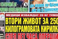 Вестник България Днес – 23-24 Октомври 2021 г.