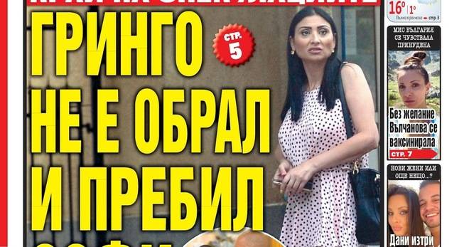 Вестник България Днес – 25 Октомври 2021 г.