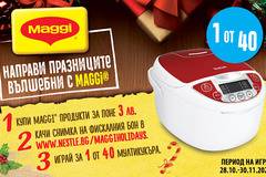 Спечелете 40 мултикукъра TEFAL® от Maggi