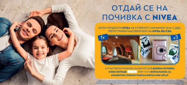 Спечелете почивка в Омая и фотоапарати Fujifilm Instax Mini Liplay