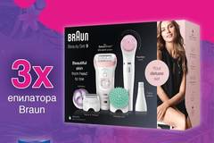 Спечелете 3 епилатора Braun SE9985 от dm и Always