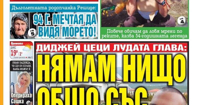 Вестник България Днес – 29 Октомври 2021 г.