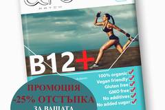 Трансдермални лепенки витамин B12+ метилкобаламин 5000mcg за сила и енергия
