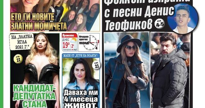 Вестник България Днес – 30-31 Октомври 2021 г.