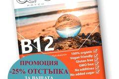 Трансдермални лепенки витамин B12 (метилкобаламин) 5000mcg за сила и имунитет