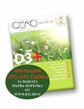 Трансдермални лепенки витамин D3+ за здрави кости и имунитет