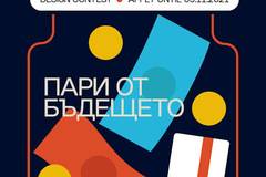 Спечелете парични награди от 1000 лв. и 20 по 200 лв.