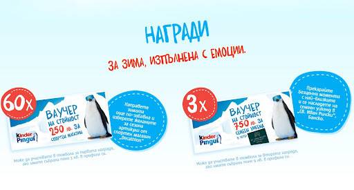 Спечелете ваучери за почивка и ваучери за Decathlon от Kinder Pingui