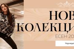 Napudreni – магазин за дамски дрехи и аксесоари