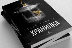 Български роман с трейлър като за касов холивудски филм