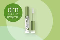 Спечелете за тест 50 продукта Bell HYPOAllergenic Алое Подхранващ серум за вежди и мигли
