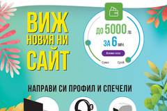 Спечелете лаптопи, слушалки и тонколонки от Cash Credit