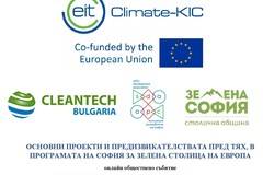 ОСНОВНИ ПРОЕКТИ И ПРЕДИЗВИКАТЕЛСТВАТА ПРЕД ТЯХ, В ПРОГРАМАТА НА СОФИЯ ЗА ЗЕЛЕНА СТОЛИЦА НА ЕВРОПА