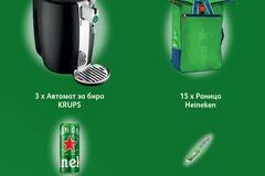Спечелете автомати за бира, раници, ключодържатели и 1620 кена Heineken