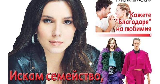 Вестник Всичко за семейството – брой 45, 2021 г.