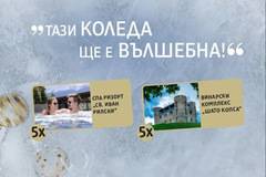 Спечелете спа уикенди в Банско и във Винарски комплекс ‘Шато Копса’ от dm