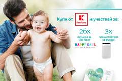 Спечелете пречистватели за въздух и ваучери по 100 лв. за Happy Days от Pampers и Kaufland