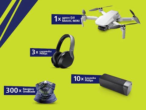 Спечелете дрон, безжични слушалки, говорители и бандани от Philips