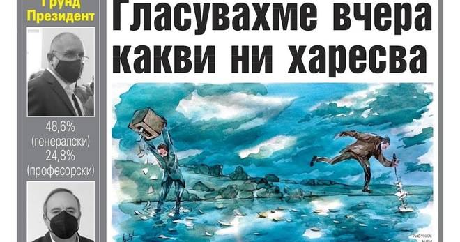 Вестник 24 Часа – 15 Ноември 2021 г. – Изборни резултати