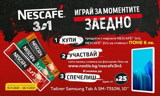 Спечелете 25 таблета Samsung Galaxy Tab A7 от Nescafe и Kaufland