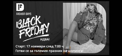 Спечелете всеки ден ваучер за пазаруване от Fashion Days