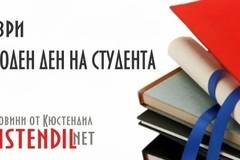 17-ти ноември е Международен ден на студентите – Kustendil Net – Новини от Кюстендил, Дупница, Бобов дол, Рила, Сапарева…